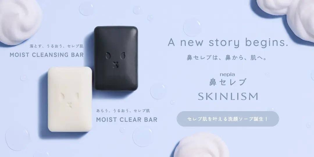 鼻セレブ”から初のスキンケアライン誕生、洗顔ソープ2種発売開始｜賢者
