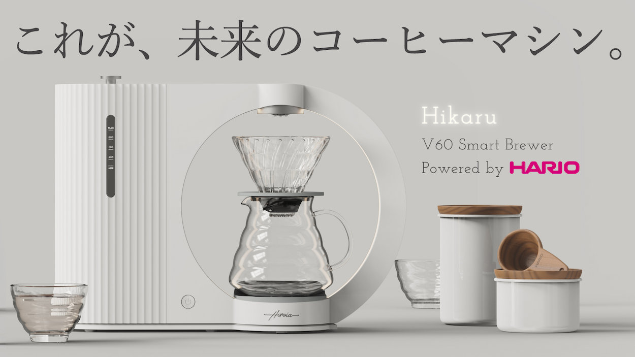 コーヒー器具メーカーHARIOから先端テクノロジーを取り入れたloT
